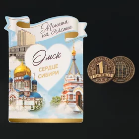 Сувенирная монета Омск, d 2 см, металл
