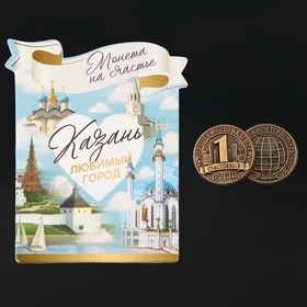 Сувенирная монета Казань, d 2 см, металл