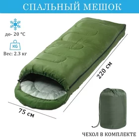 Спальный мешок туристический, 220 х 75 см, до -20 градусов, 700 гм2, цвет мха