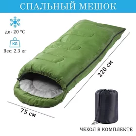 Спальный мешок, туристический, 220 х 75 см, до -20 градусов, 700 гм2, цвет оливковый