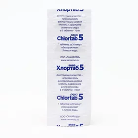 Дезинфицирующее средство для обезараживания питьевой воды Хлортаб-Аква, 10 таблеток