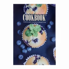 Книга для записи кулинарных рецептов А5, 48 листов Сладкая жизнь, обложка мелованный картон, тиснение фольгой, ламинация Soft Touch