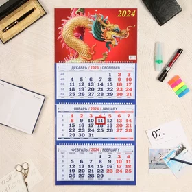 Календарь квартальный, трио Символ Года - 4 2024 год, 31х69см