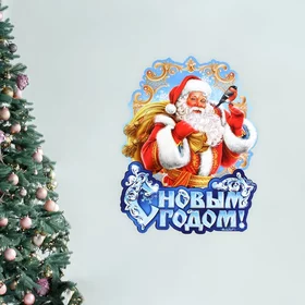 Плакат С новым годом, Дед Мороз, 30 х 39,5 см