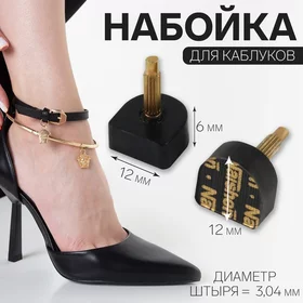 Набойки для каблуков, 12 12 6 мм, 2 шт, цвет чёрный