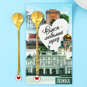 Ложка с подвесом Омск-любимый город, 2,7 х 14,8 см