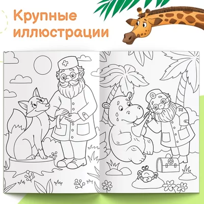 Раскраски по сказкам Чуковского