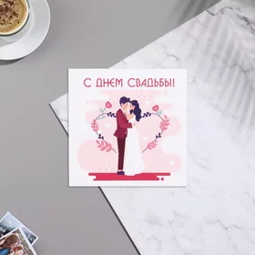 Мини-открытка С Днем Свадьбы сердце, розовый тон, 7х7 см
