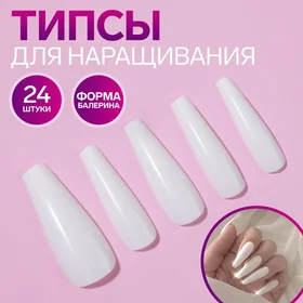 Накладные ногти, 24 шт, форма балерина, полное покрытие, цвет белый