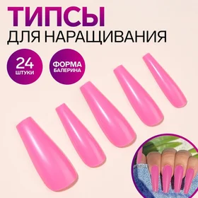 Накладные ногти, 24 шт, форма балерина, полное покрытие, цвет розовый