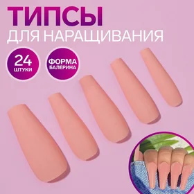 Накладные ногти, 24 шт, форма балерина, полное покрытие, цвет матовый бежевый