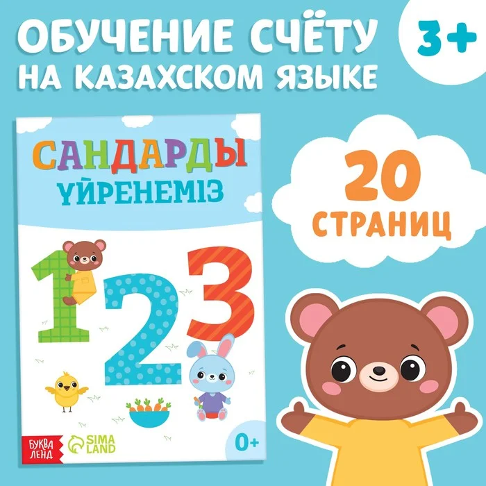 Умные книжки. Цифры и числа ( лет) – Kids Russian Books