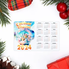Магнит-календарь новогодний С Новым Годом символ года, ПВХ, винил, 11х7см