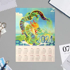 Календарь листовой Символ года - 3 2024 год, 21х30 см, А4