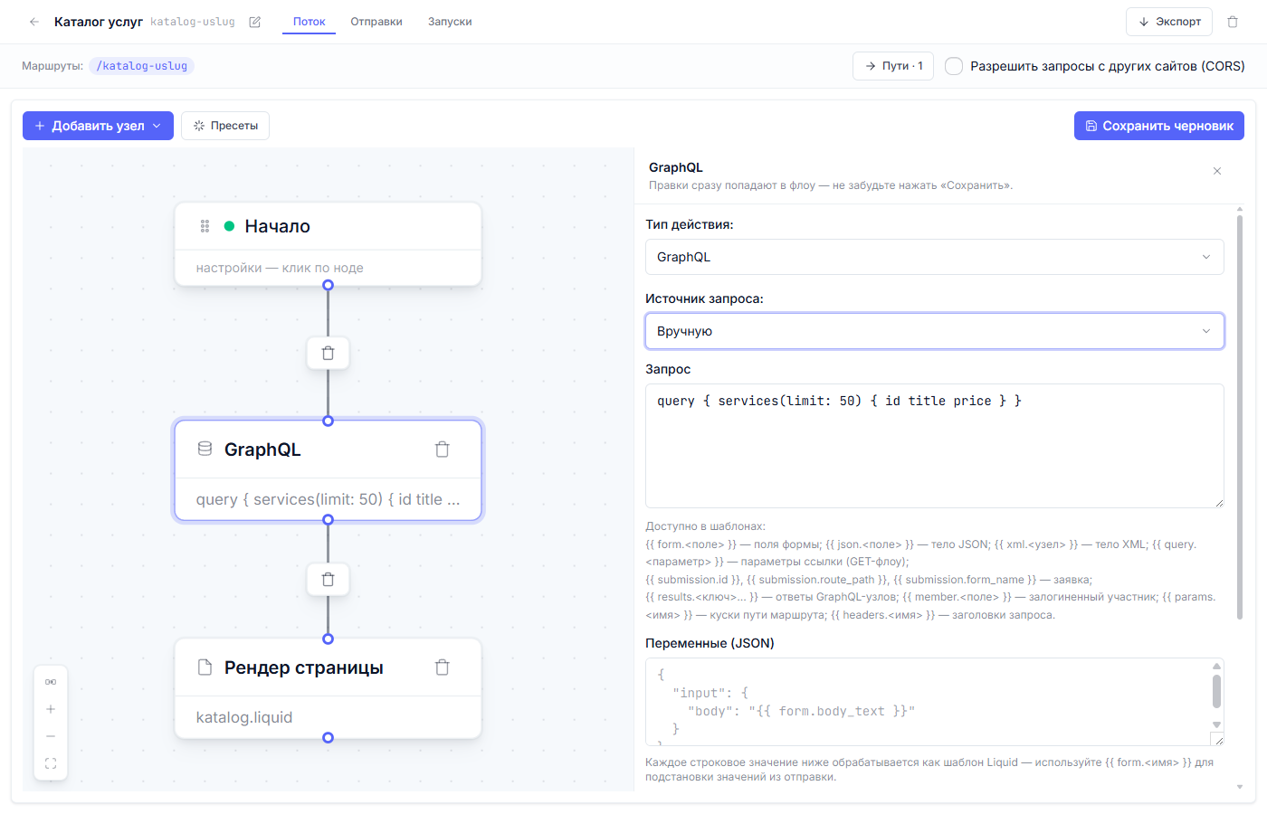 Панель настроек GraphQL-узла