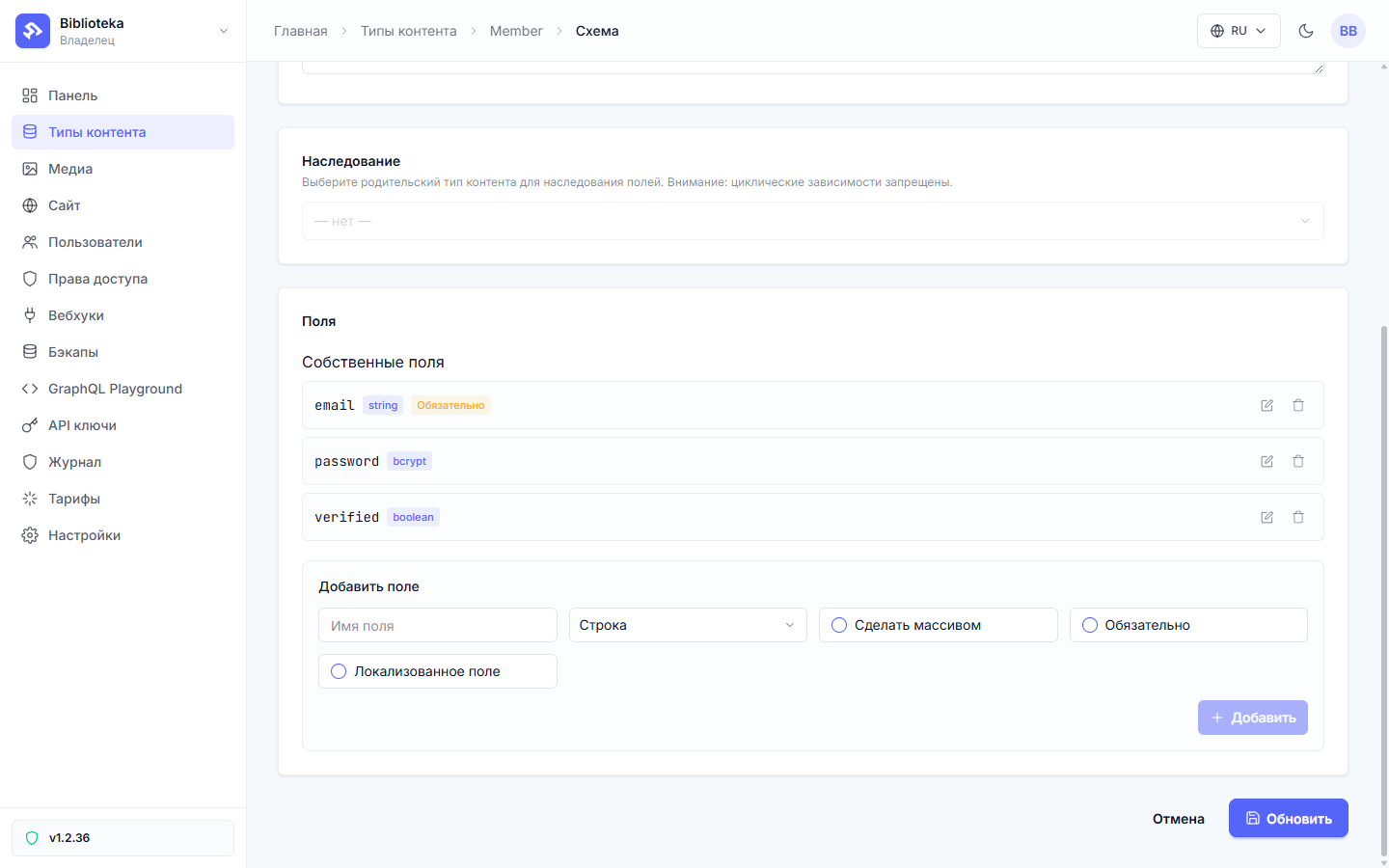 The Reader type editor in the admin panel: email (string, required), password (bcrypt), verified (boolean) fields
