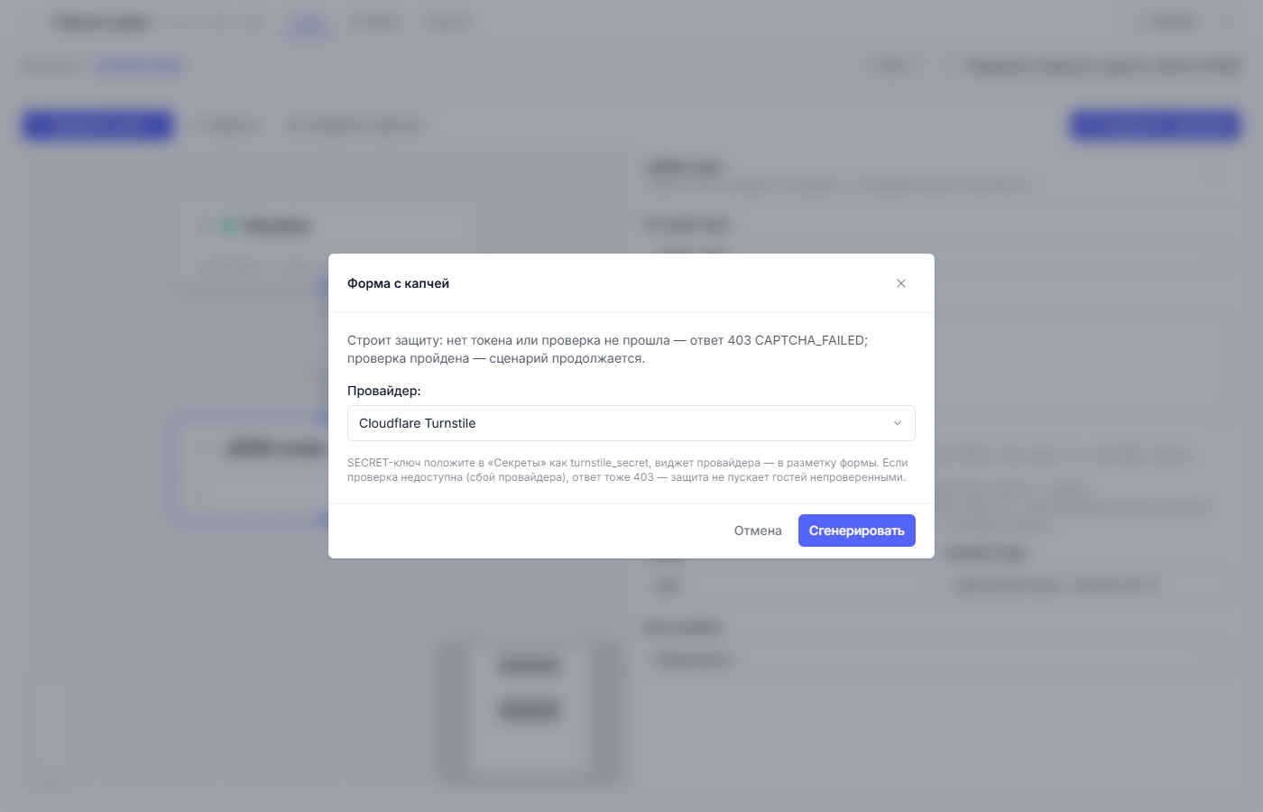 https://storage.clo.ru/s3-user-4d1aa4-default-bucket/tenants/cf6efe09-d85e-4cbf-83a0-5e7339d15e68/media/2026/09/cc9b08e4-3d88-4432-9d9a-d158159a5d75.png Выбор провайдера капчи в окне пресета