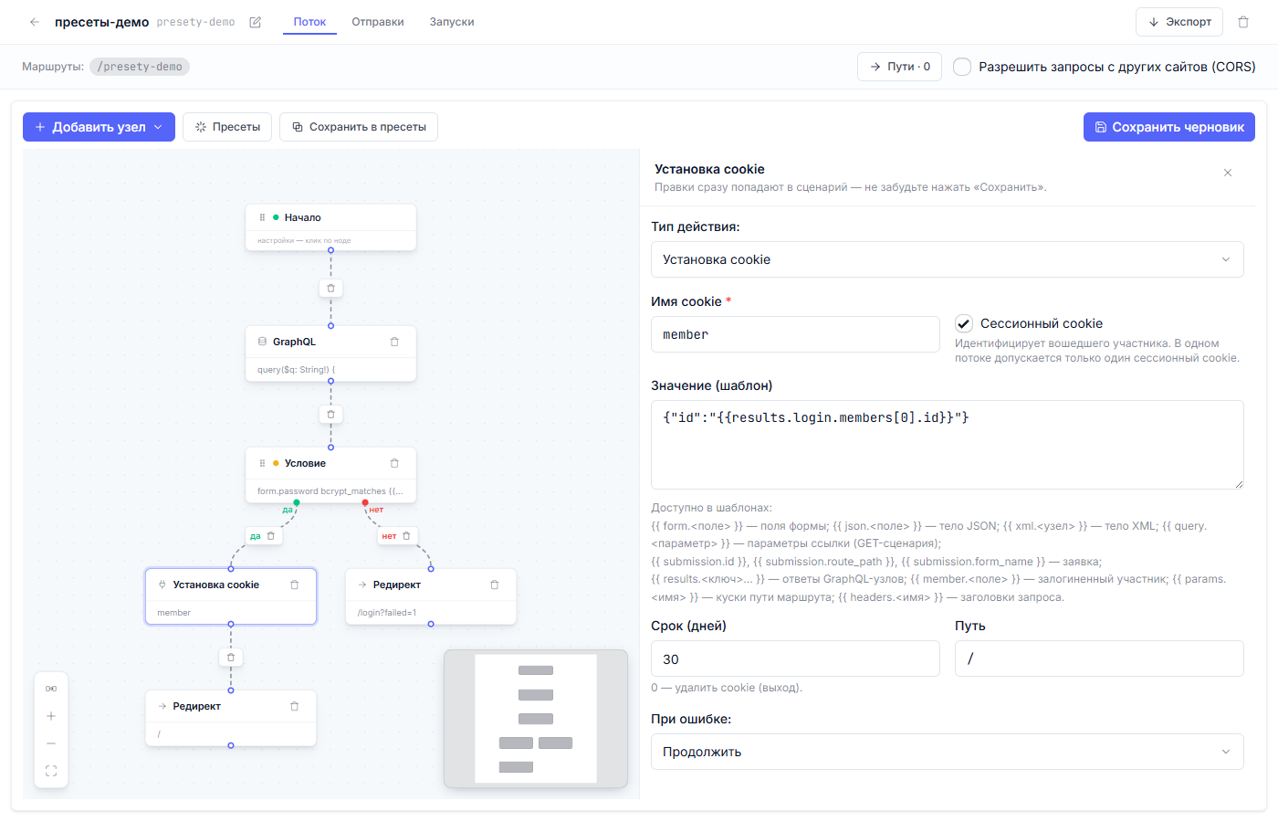 Инспектор узла установки cookie