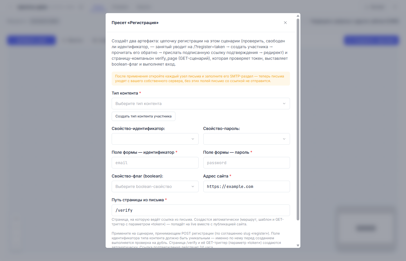 https://storage.clo.ru/s3-user-4d1aa4-default-bucket/tenants/cf6efe09-d85e-4cbf-83a0-5e7339d15e68/media/2026/09/66785a0d-05c0-48d5-b956-063c2c56fc77.png Окно параметров пресета «Регистрация»: участники и поля