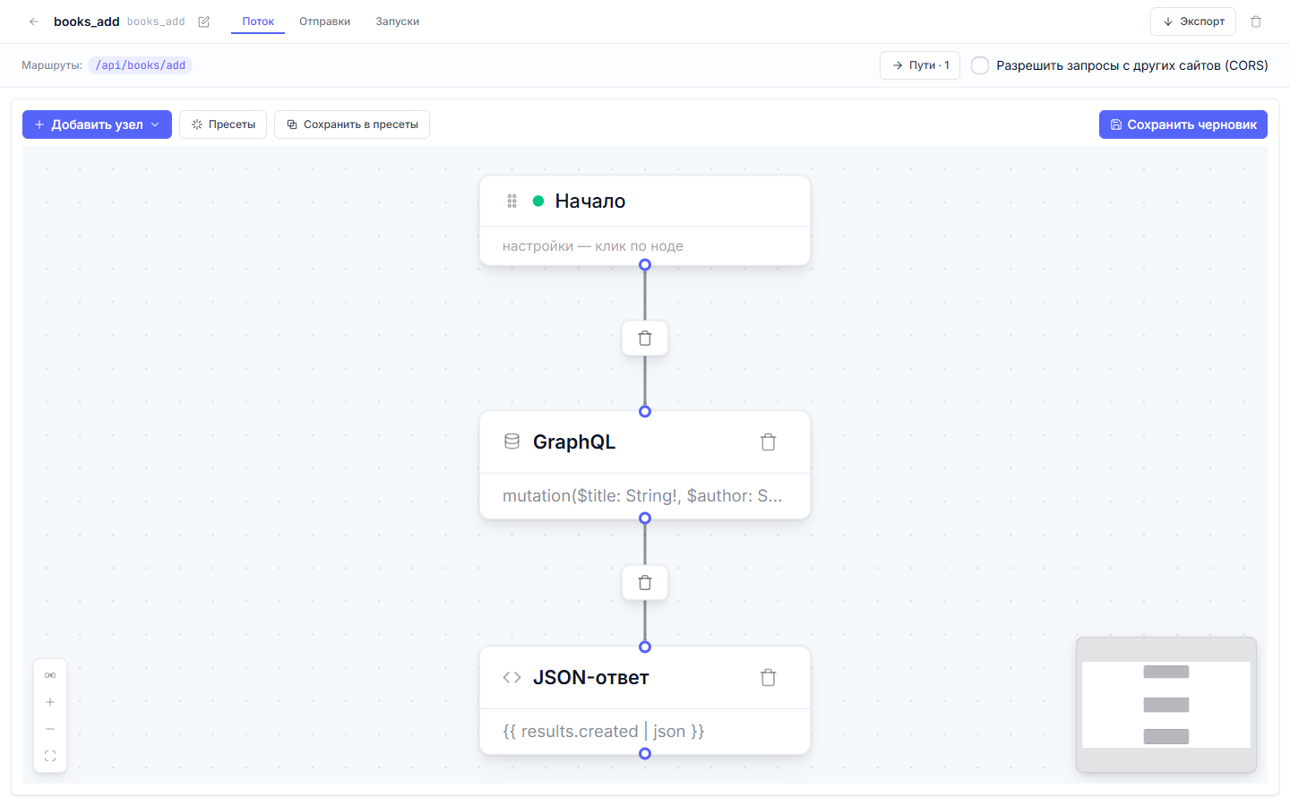 Редактор сценария books_add: graphql-мутация createBook и узел respond_json, маршрут /api/books/add