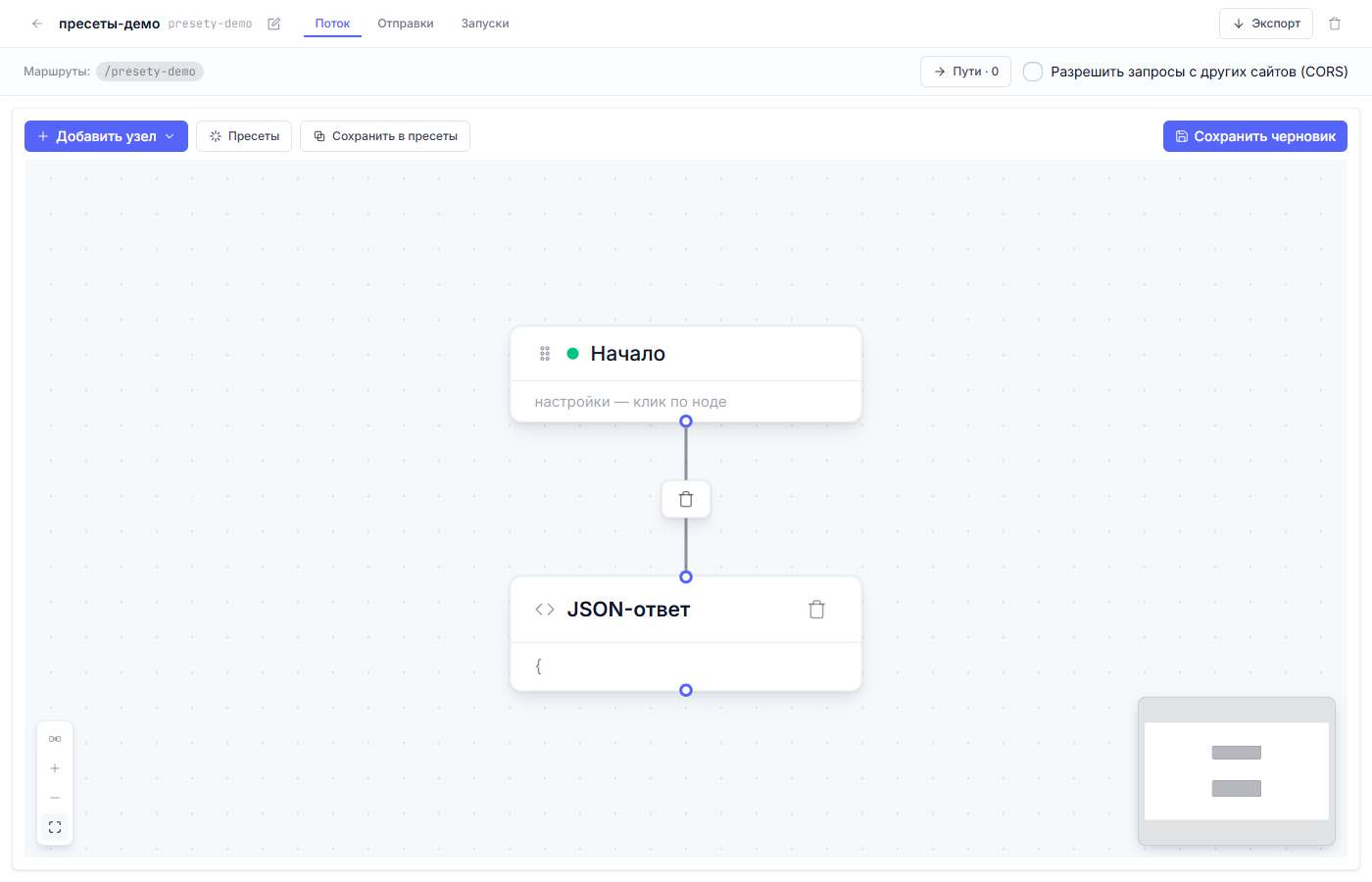 https://storage.clo.ru/s3-user-4d1aa4-default-bucket/tenants/cf6efe09-d85e-4cbf-83a0-5e7339d15e68/media/2026/09/8905b596-4414-4030-97ec-27da5ebc7cdf.png Холст пресета: Начало → JSON-ответ