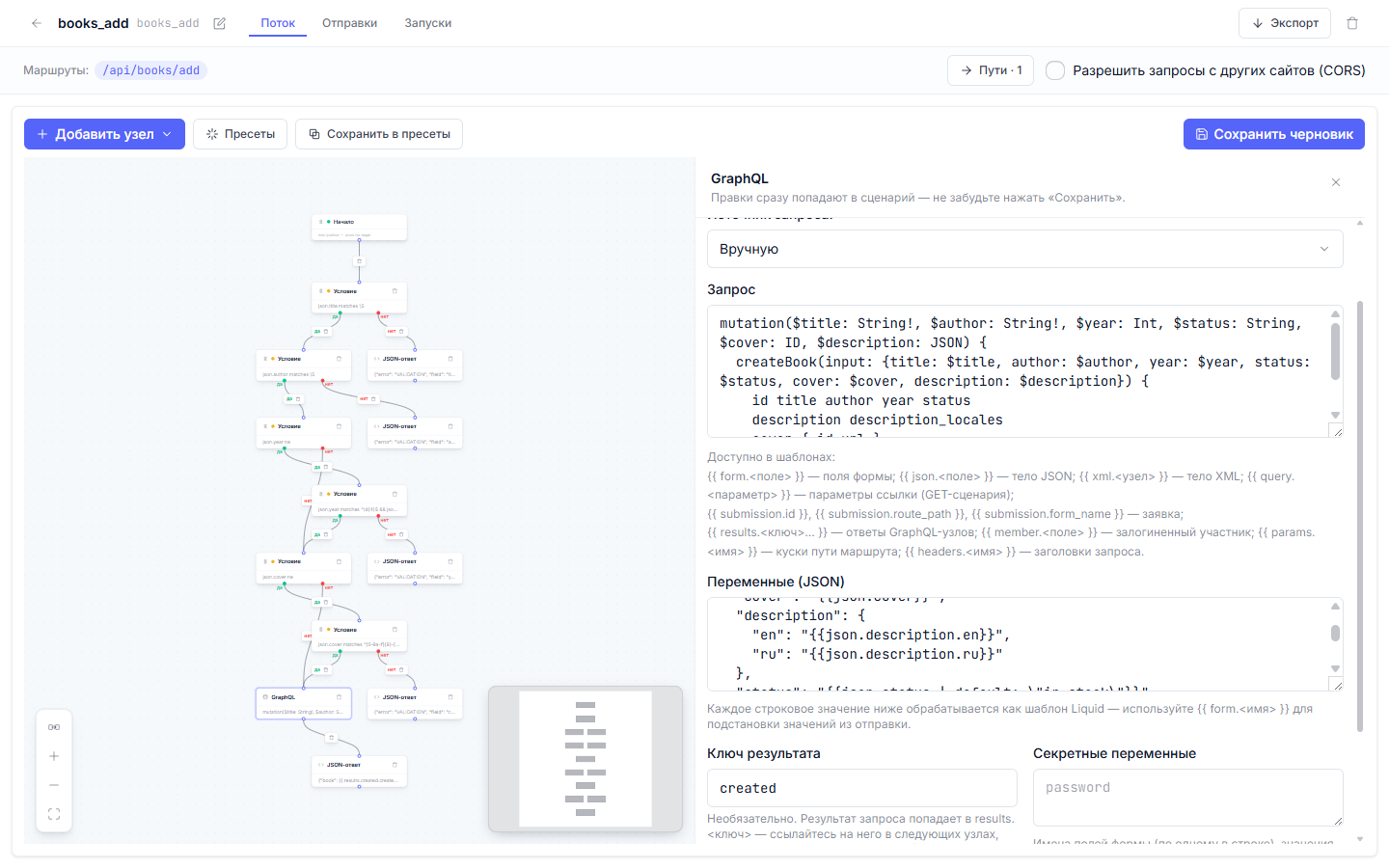 Редактор сценария books_add: слева граф условий, справа панель GraphQL-узла с мутацией на $description: JSON и переменными, где description — карта с ключами en и ru