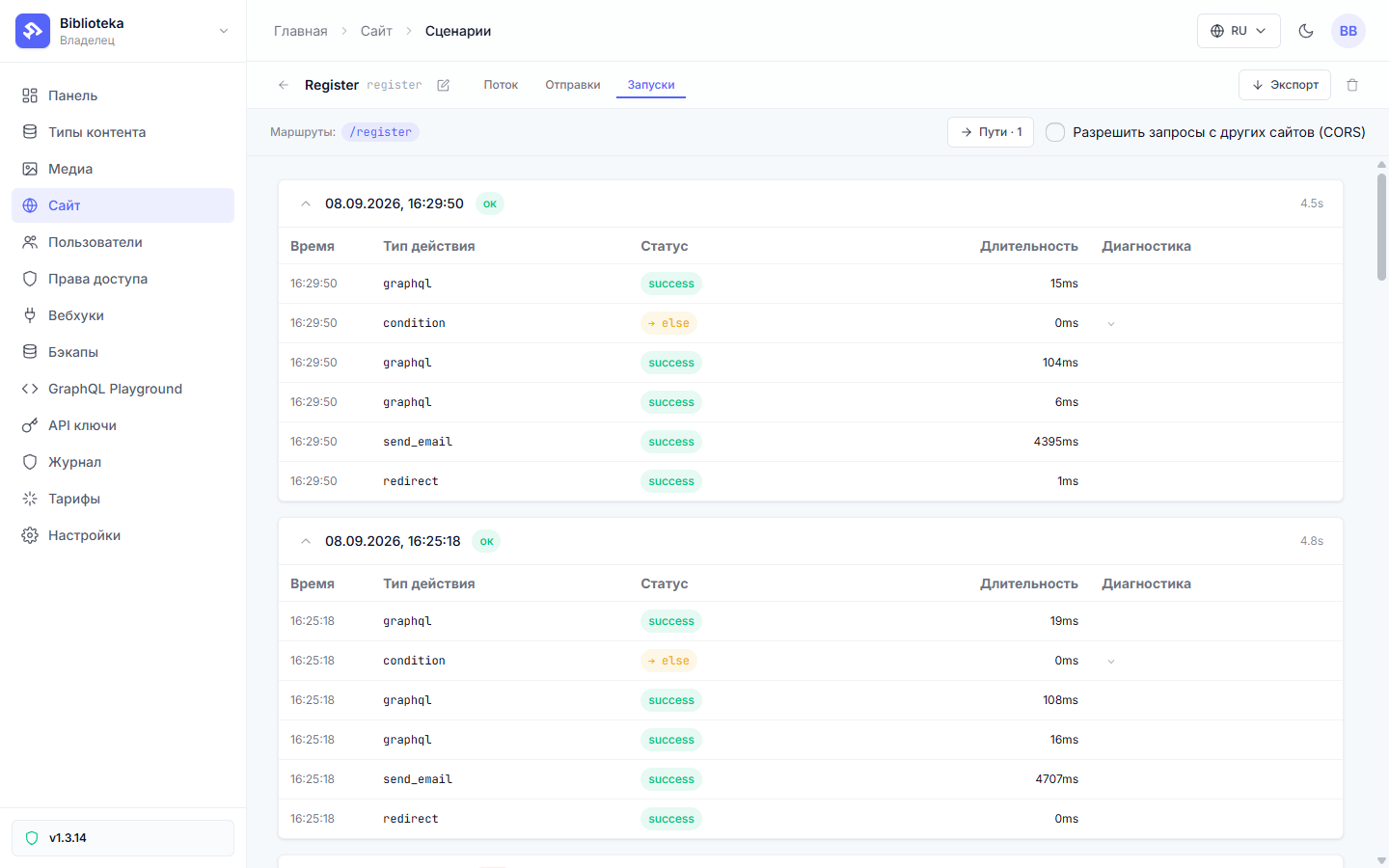 Журнал запусков сценария register: узлы graphql, send_email и редирект со статусом «ок»