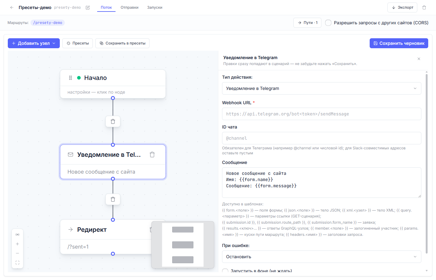 Инспектор узла: Webhook URL, ID чата, сообщение