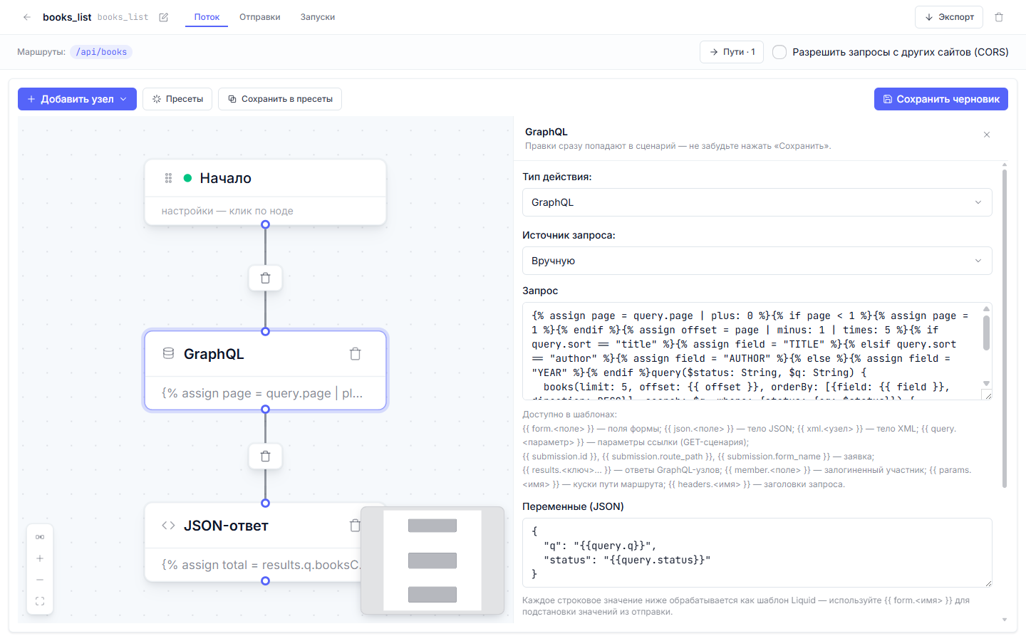 Редактор сценария books_list: панель graphql-узла с шаблоном запроса — assigns для страницы и сортировки над текстом GraphQL и переменные из query.*