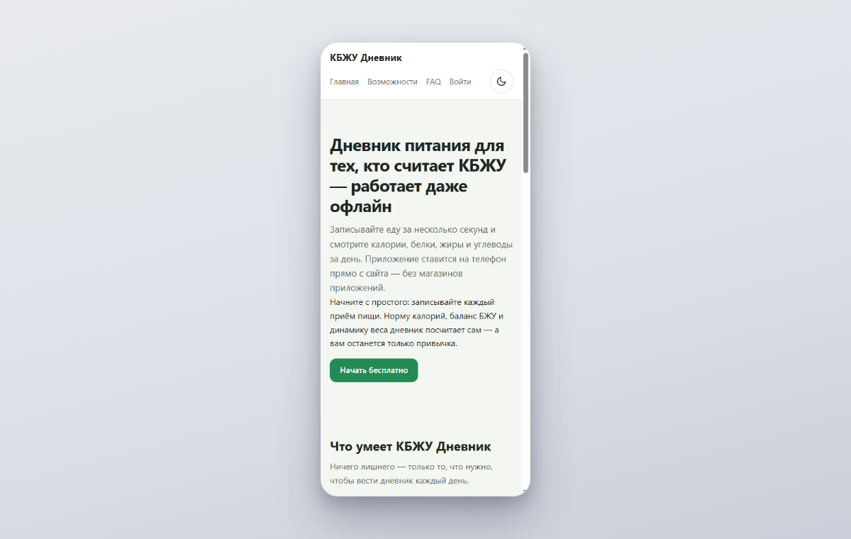 PWA-трекер питания на DynapiCMS: план и архитектура