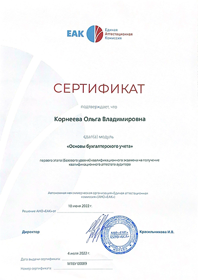Сертификат. Основы бухгалтерского учета