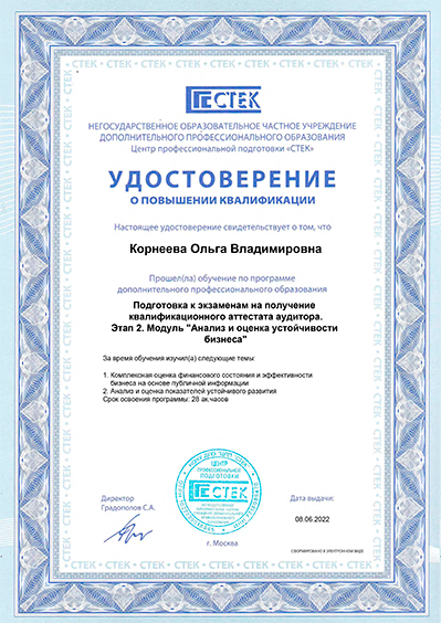 Удостоверение о повышении квалификации. Модуль Анализ и оценка устойчивости бизнеса